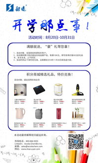 韶遠秋季促銷 開學那點事，高端研發用品與機械設備盡享優惠